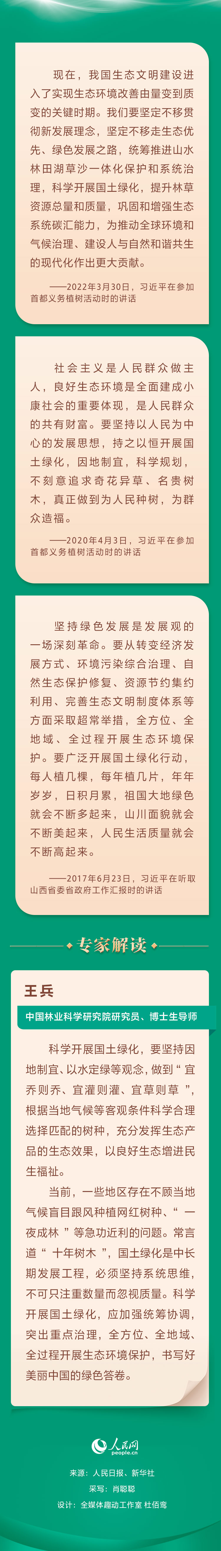 科學(xué)開(kāi)展國(guó)土綠化 習(xí)近平為生態(tài)建設(shè)指明方向